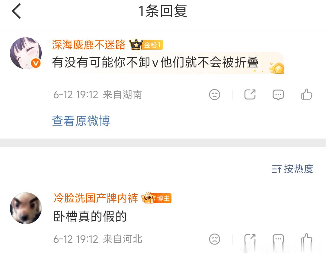 我一句话让棍铲批多一个红v 不用谢