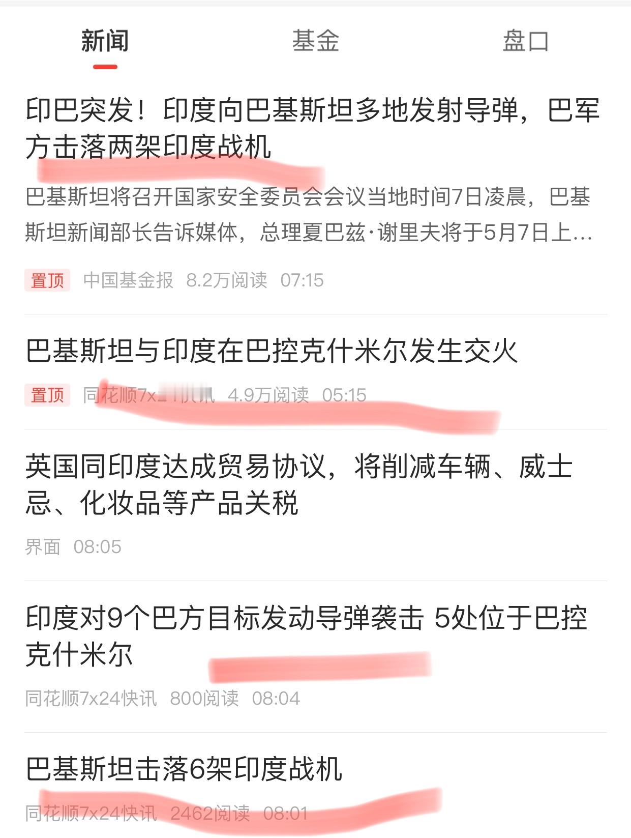 印巴打架了。军工股怎么没反应呢。 ​​​