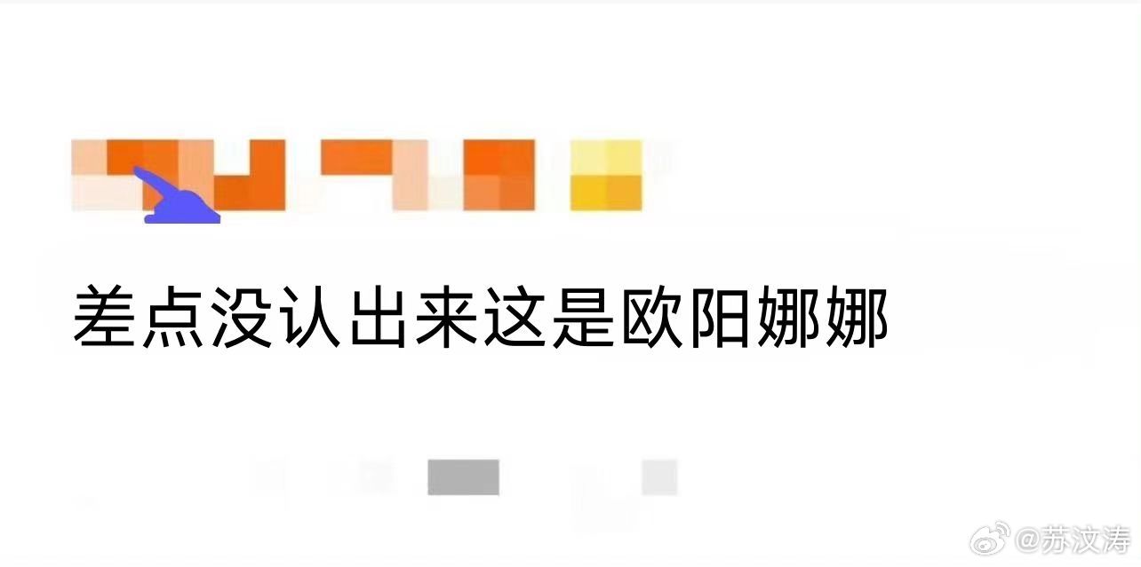 差点没认出来这是欧阳娜娜我的天啦，差点没认出来这是欧阳娜娜，不敢相信，一身白裙带