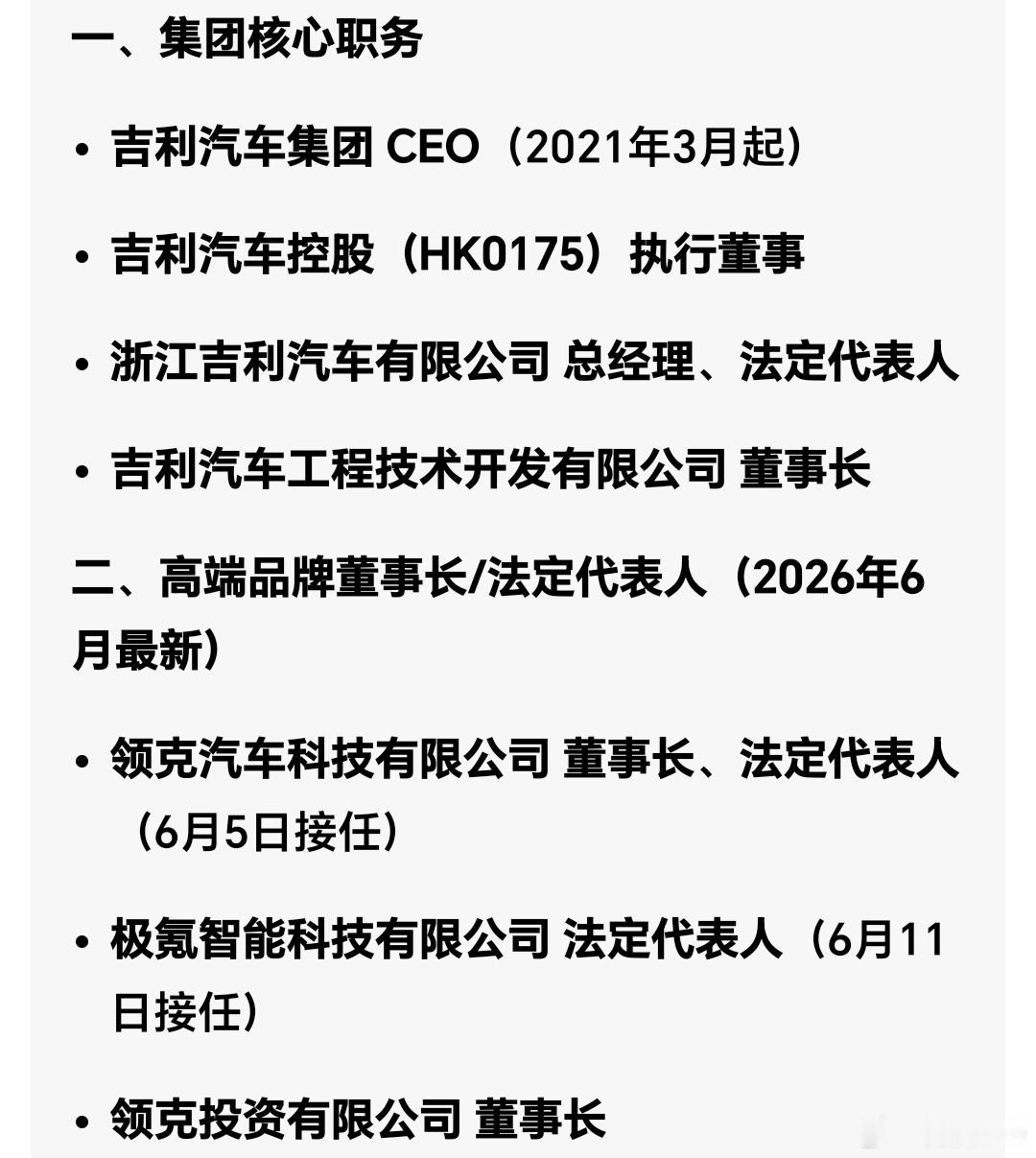 李书福卸任极氪董事长职务阿甘，现在是极氪 领克 吉利一把手吉利控股领克投资一把手