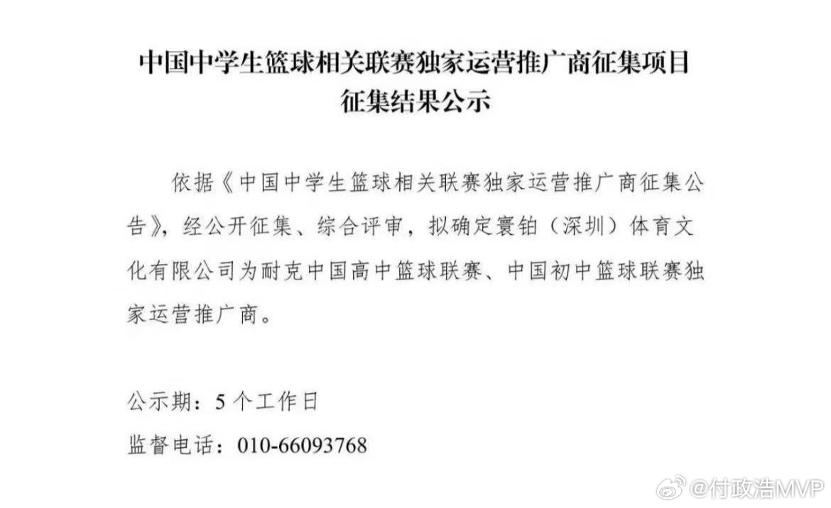 困扰校园篮球圈数月之久的耐克中国高中篮球联赛（耐高）与中国初中篮球联赛运营权归属