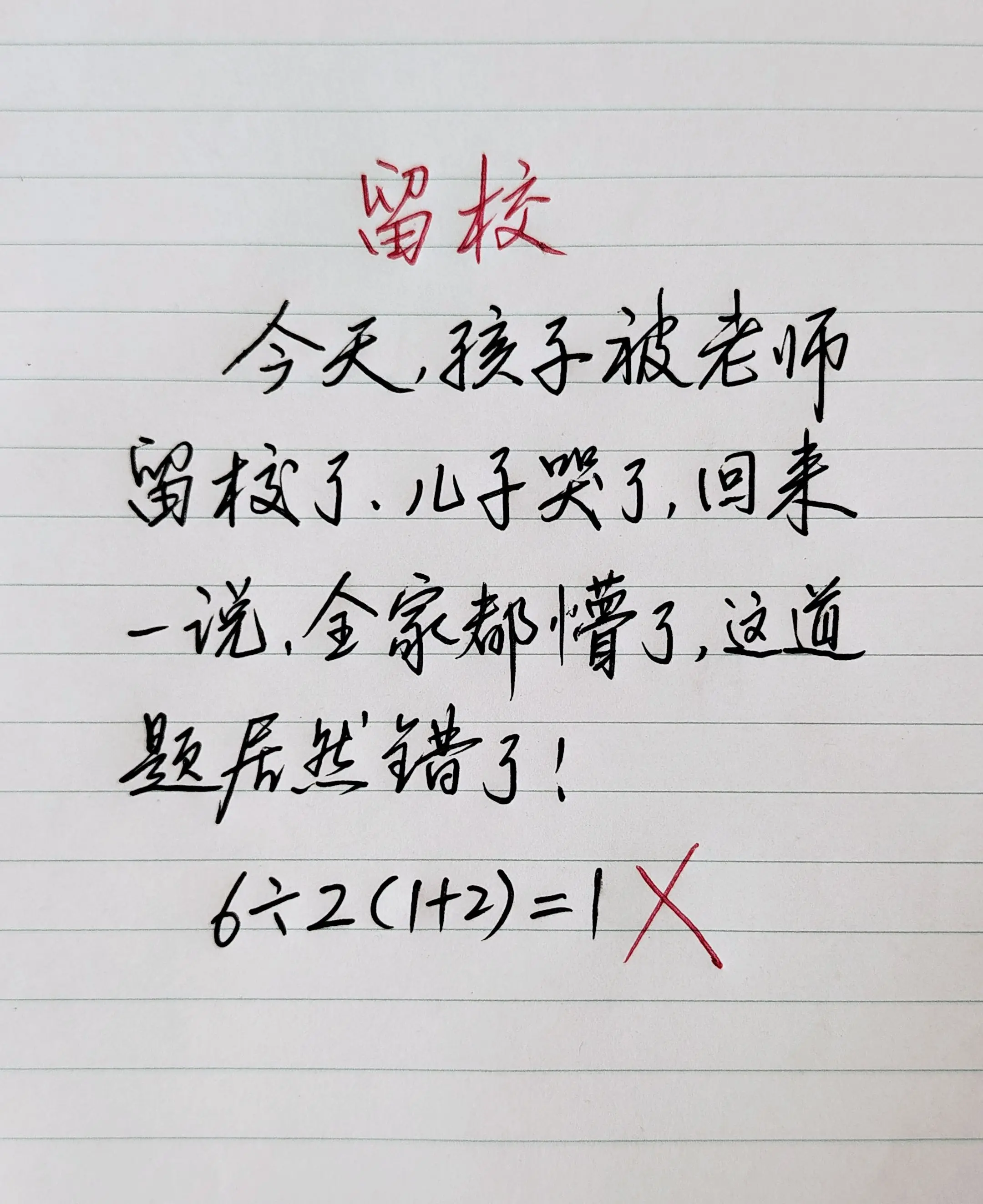 这道题错哪了😂😂