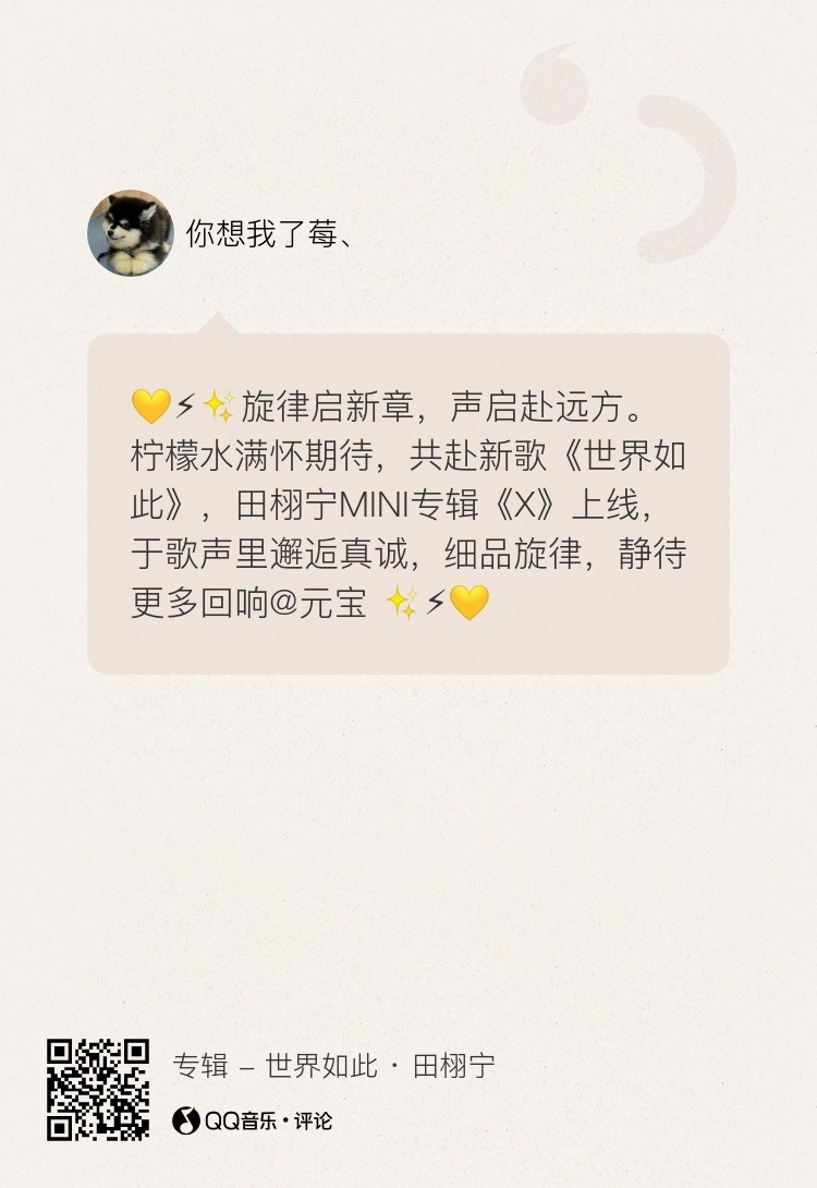 专辑评论区目前排，集中上赞 ​​​
