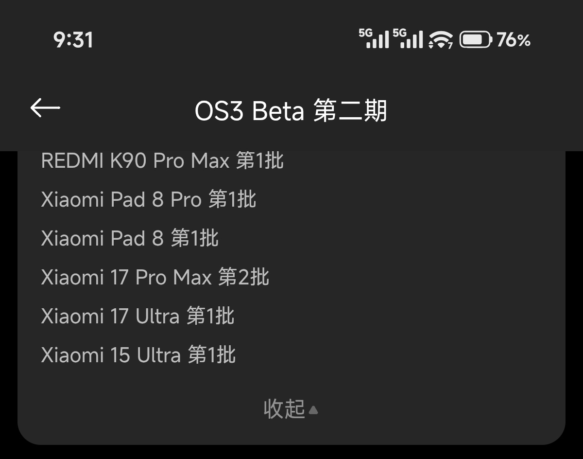 小米澎湃OS3 Beta版第二批招募陆续开始了。