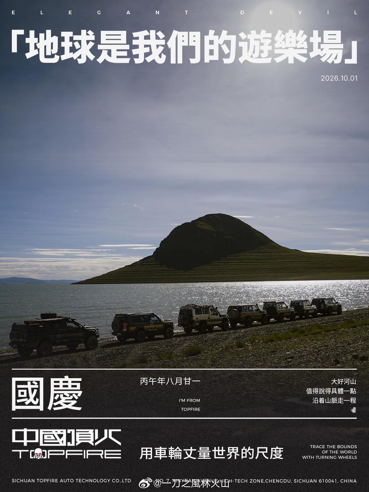 “大好河山”，值得说得具体一点。沿着山脉走一程，把赞美说得更有依据。中国顶火 国
