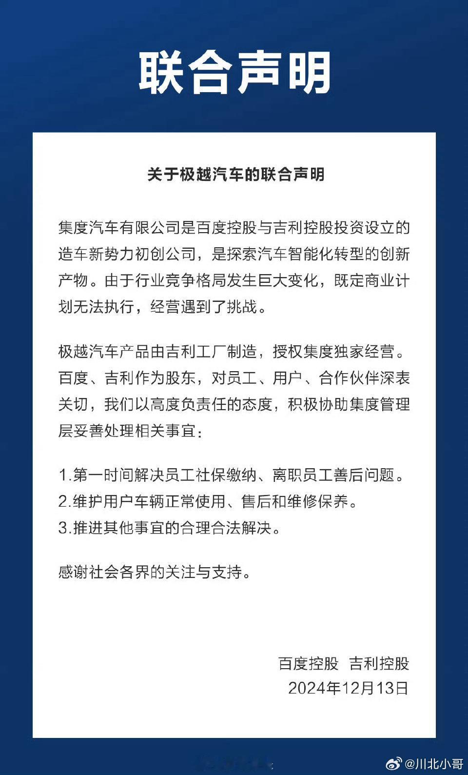 百度吉利联合声明 吉利与百度的联合声明虽表明了积极协助处理的态度，但背后所折射出