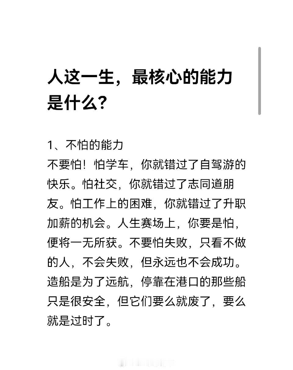 人这一生最核心的能力是什么？