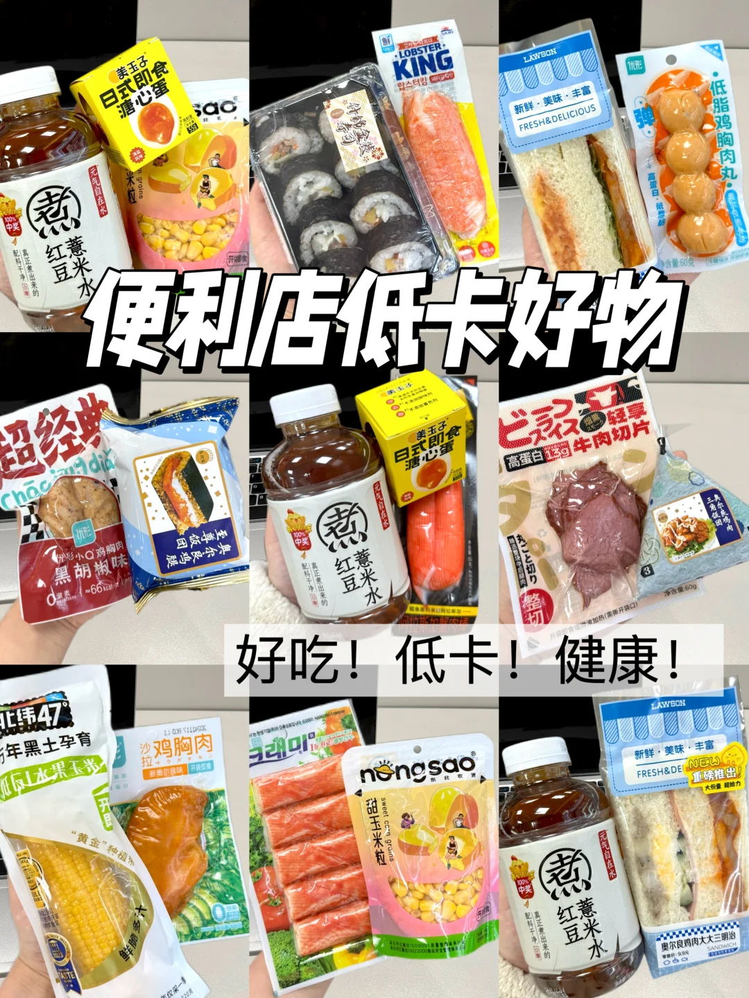 自律期低卡好物推荐！附加食谱跟吃版！
