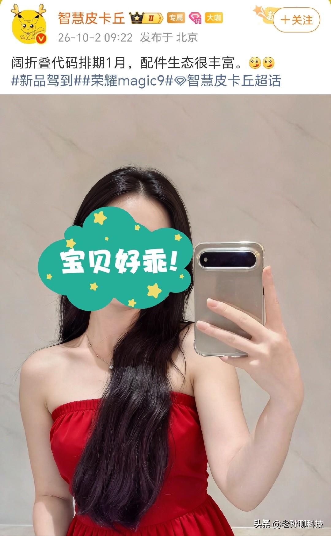万万没想到，华为、小米、苹果最强对手来了，荣耀阔折叠曝光

博主爆料，荣耀阔折叠