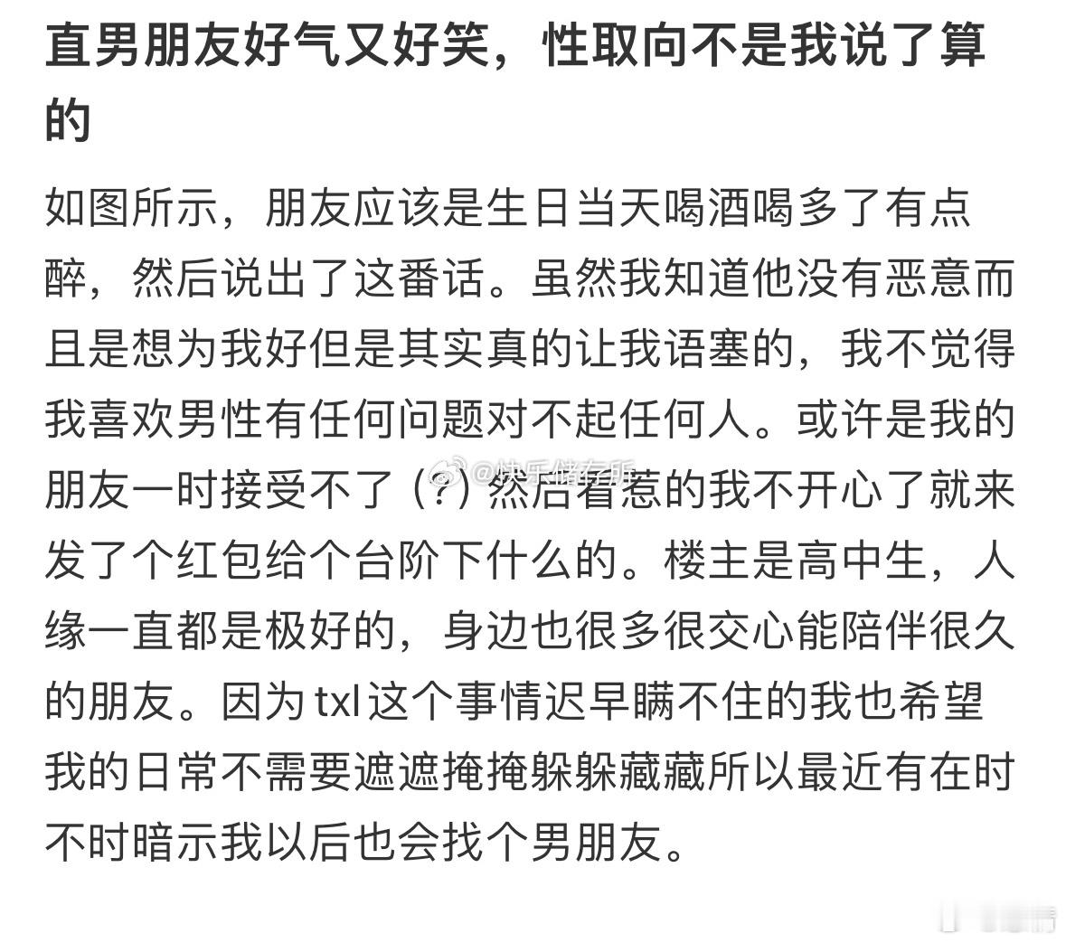 直男朋友好气又好笑，性取向不是我说了算的[哆啦A梦害怕] ​​​