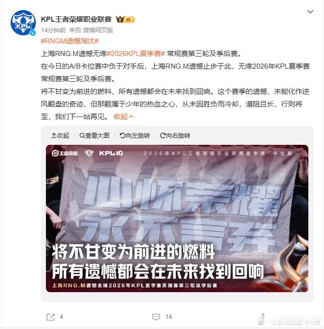 KPLRNGM遗憾淘汰RNGM遗憾淘汰 太可惜了！RNGM卡位赛没顶住，无缘第三