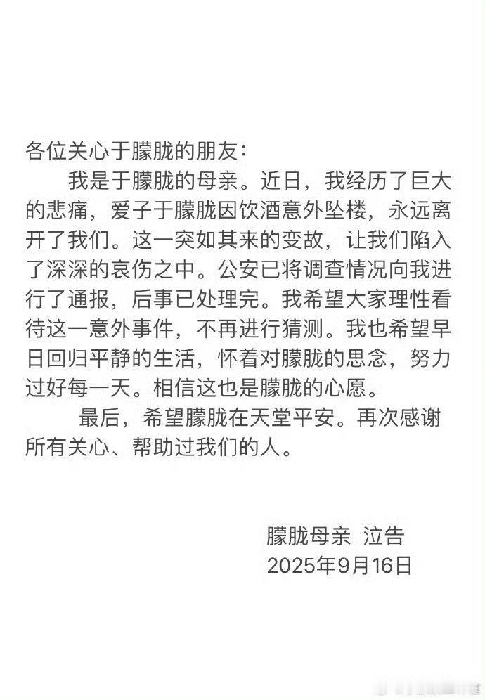 于朦胧系饮酒意外坠亡[蜡烛][蜡烛][蜡烛]于朦胧唯一的亲人母亲通过工作室发文说