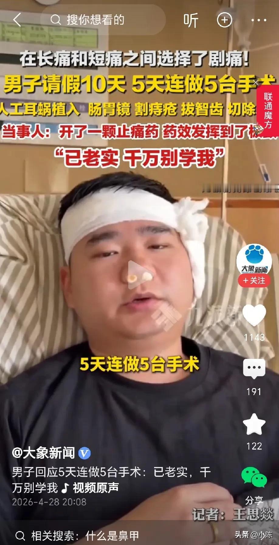 彻底老实了！福建，男子请假做人工耳蜗植入，总觉得请一次假不容易，不如一次性解所有