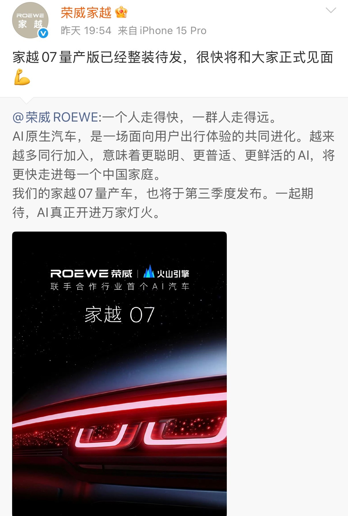 家越07量产车，将在第3季度发布。这款荣威和火山引擎合作的新车，我还挺期待的！感