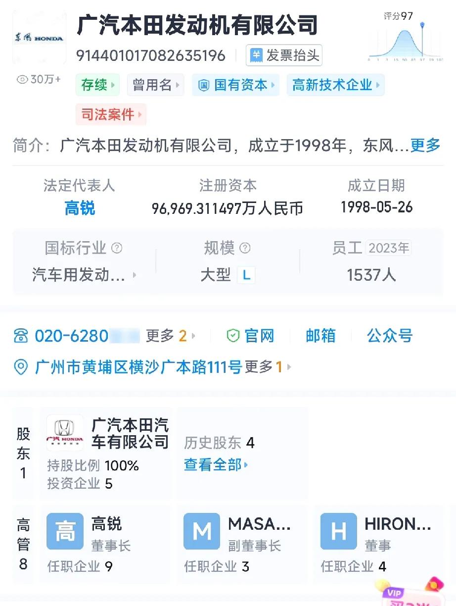 东本发动机公司正式更名广汽本田发动机有限公司，由广汽本田汽车有限公司控股。
原有