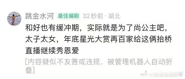 对对对 既然如此那就接尚公主大推流大宣发大爆剧星光大赏继续搭桥秀恩爱 我接接接 