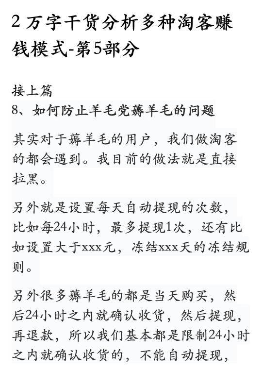 2 万字干货分析多种淘客赚钱模式(五)