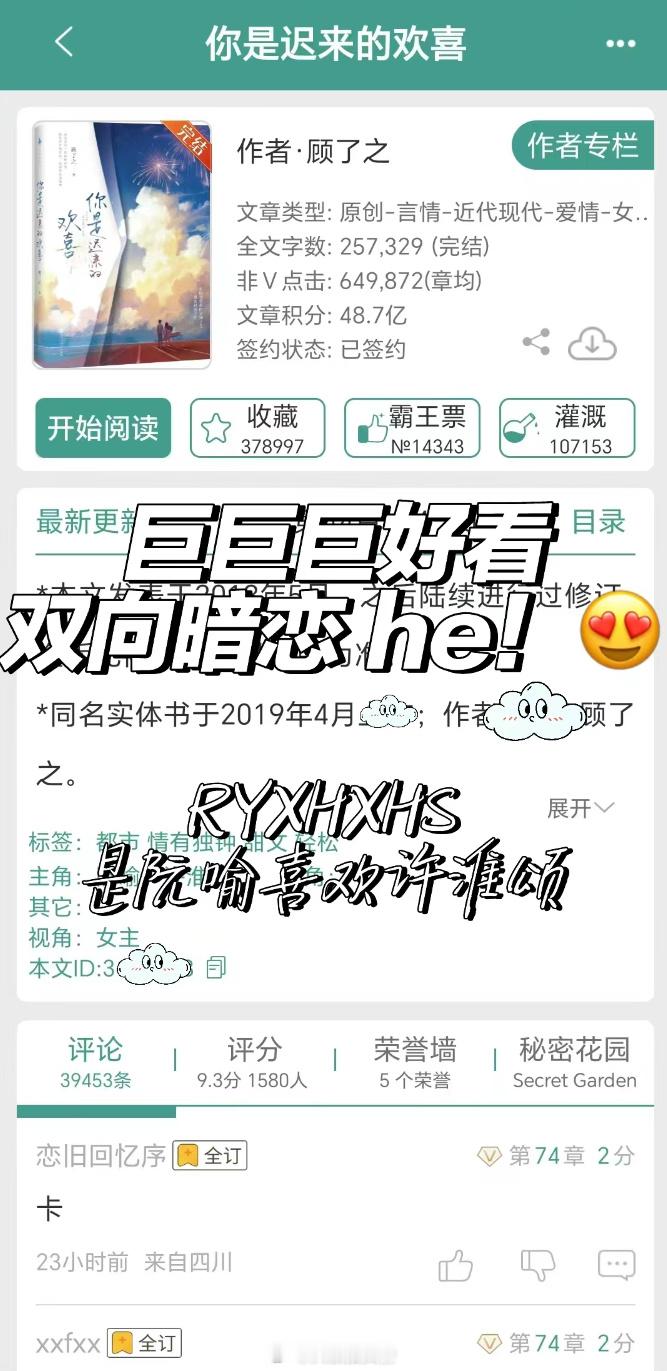 首先很好看！文笔细腻，一点不拖泥带水，我刷了几遍的暗恋文，男主的感情很深沉！[6