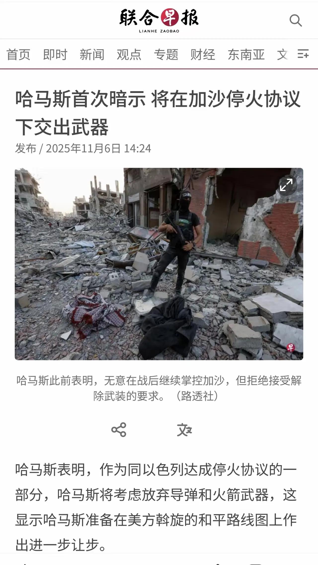 哈马斯愿意交出导弹与火箭武器，来换取加沙停火？

根据特朗普20点和平计划，哈马