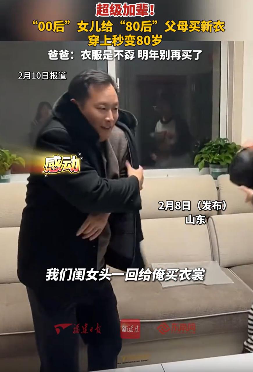 笑不活了！山东，一名00后女儿回家过年，提前给父母买了件新衣服，谁知衣服是新的，