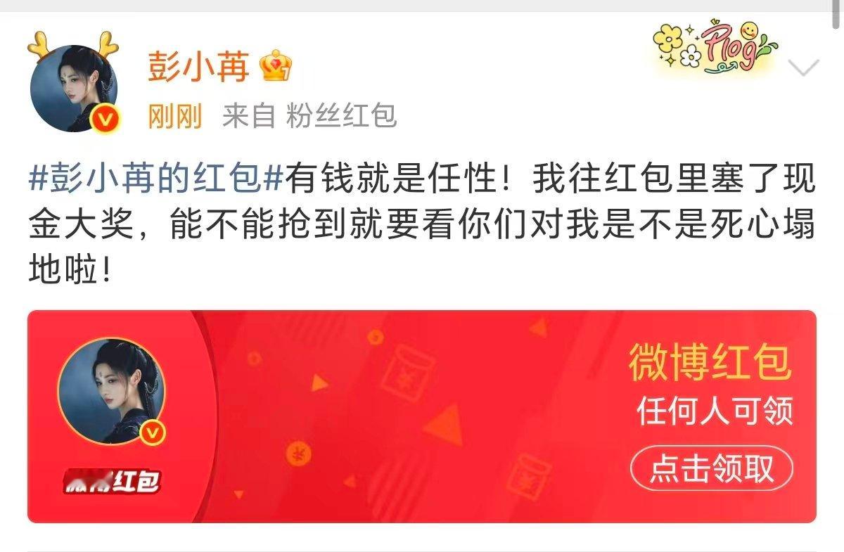 彭小苒红包发多了章时安我V给你彭小苒发了三万红包 彭小苒红包发多了章时安我V给你