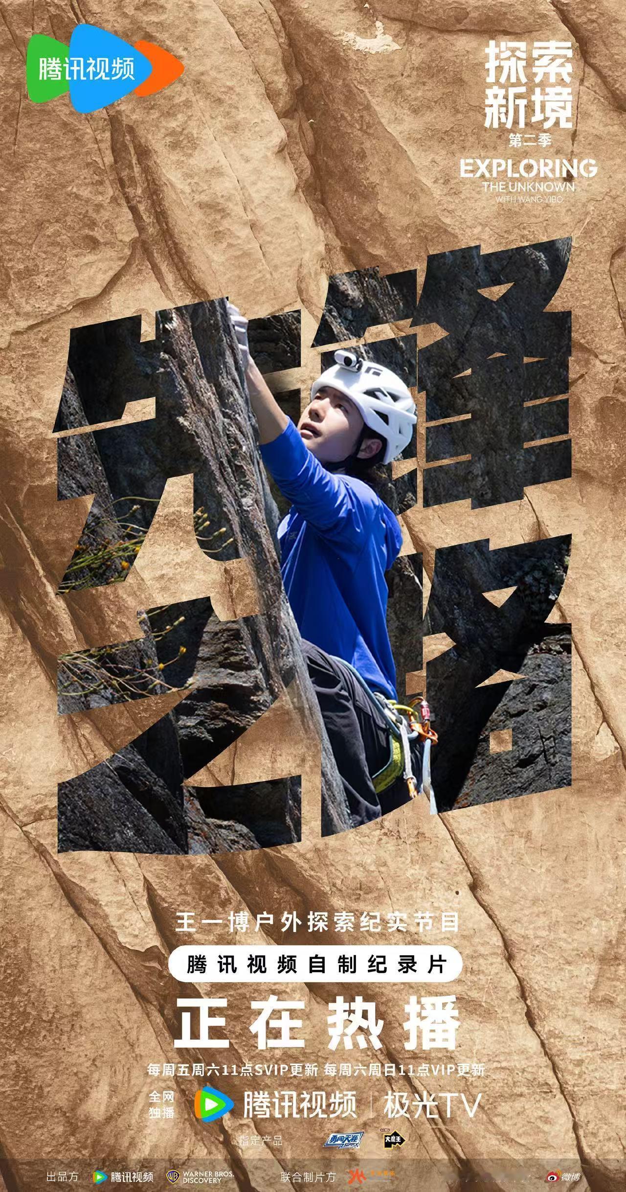 王一博先锋之路海报王一博探索先锋之路王一博探索先锋之路，好，绝啦 