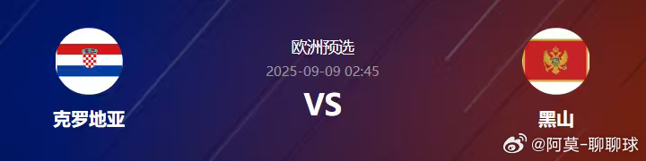 世欧预克罗地亚vs黑山【基本面解析】主：格子军团随着黄金一代的谢，球队新老交替之