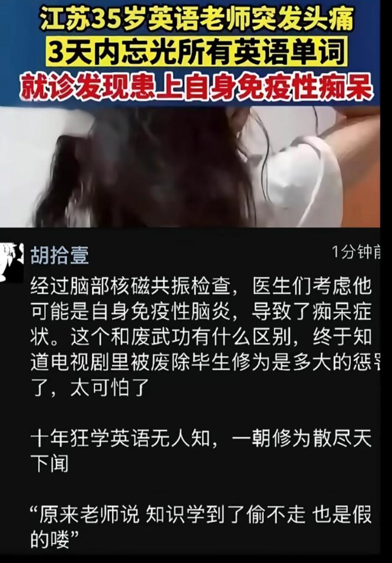 这是见过最歹毒的病，35岁英语老师突发头痛，3天内忘光所有英语单词！
就诊后发现