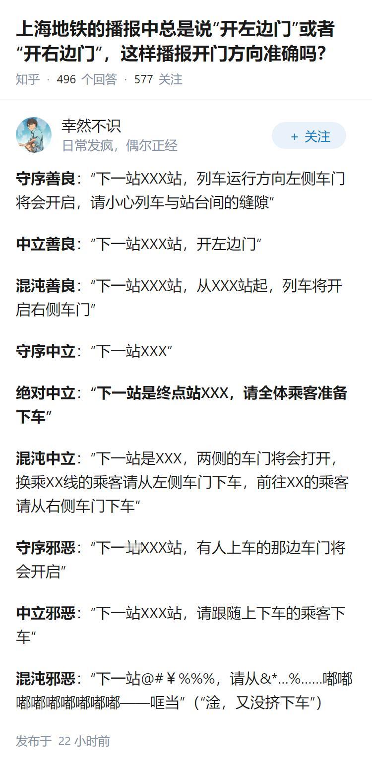 上海地铁的播报中总是说“开左边门”或者“开右边门”，这样播报开门方向准确吗？