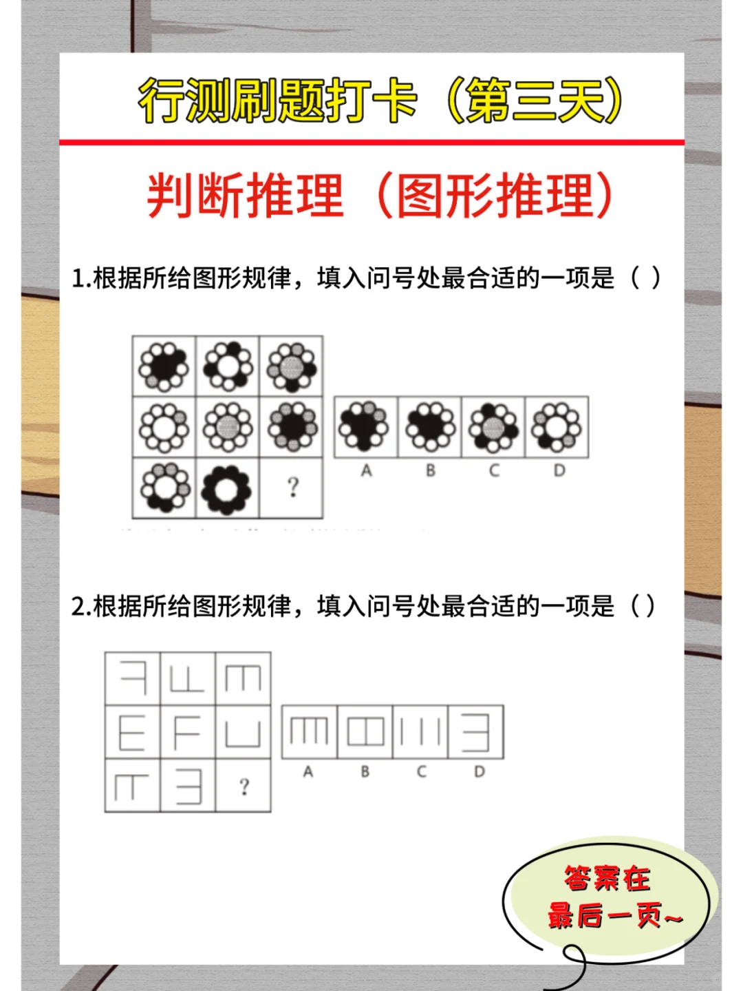【图形推理】特殊黑白格，谁会啊？