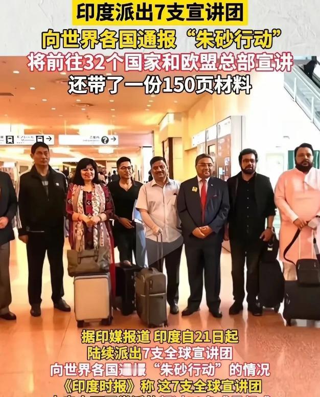 让人大跌眼镜的事发生了！

据印媒报道，印度“宣讲团”26日到达法国，准备向法国