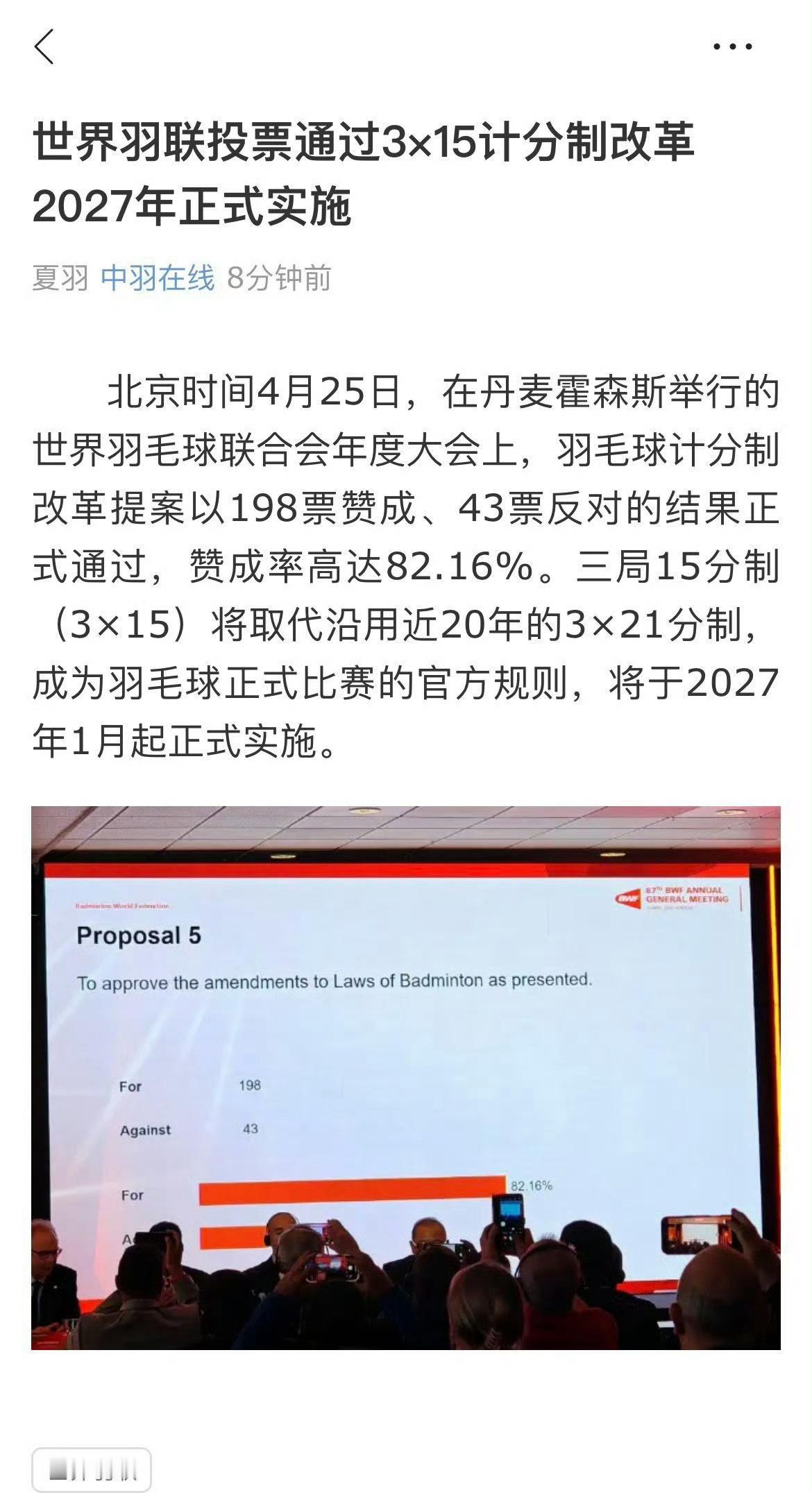 世界羽联通过15分制改革还有一个问题就是，比赛时间短了，门票🎫价格要不要也适当