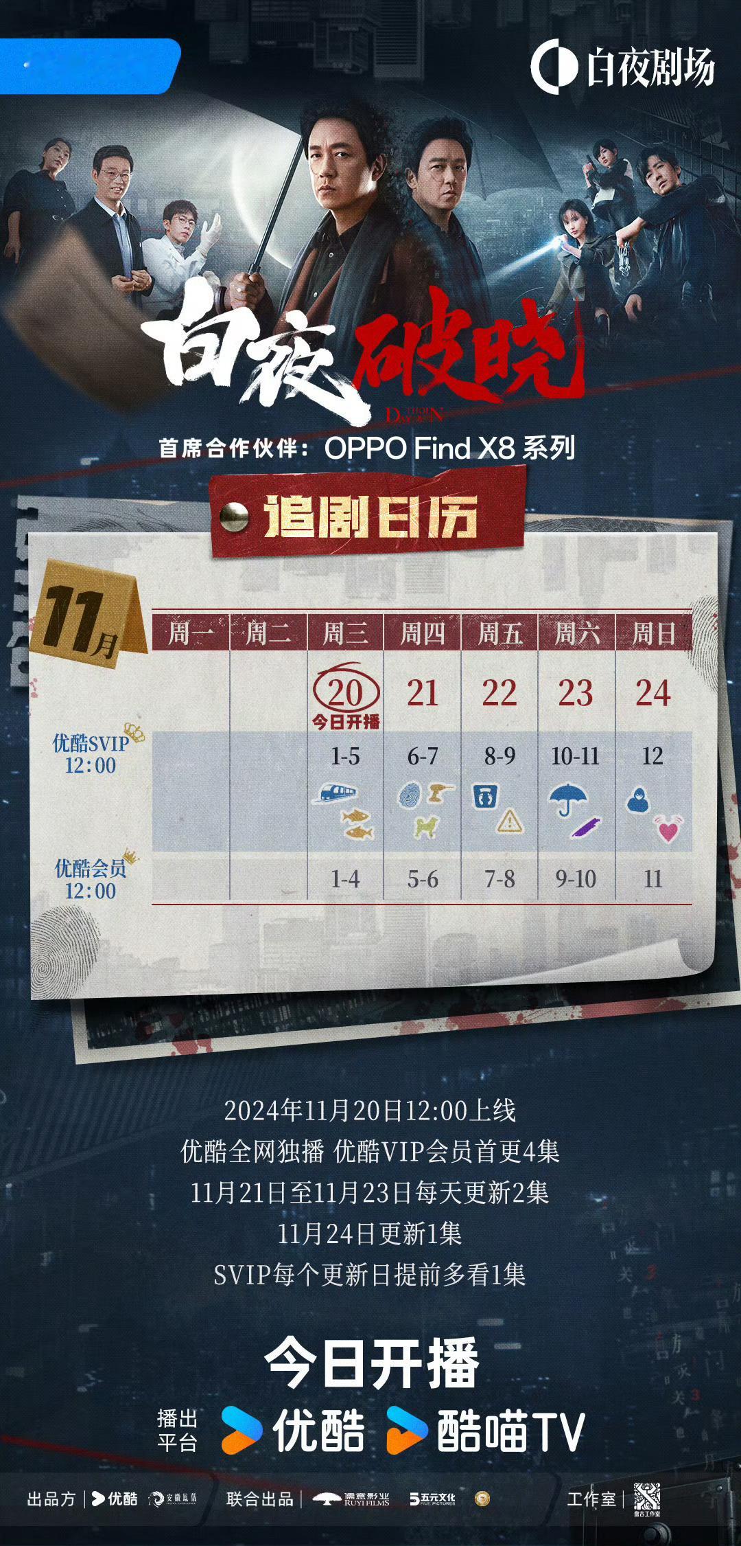 7年了！中午来看白夜破晓！ 