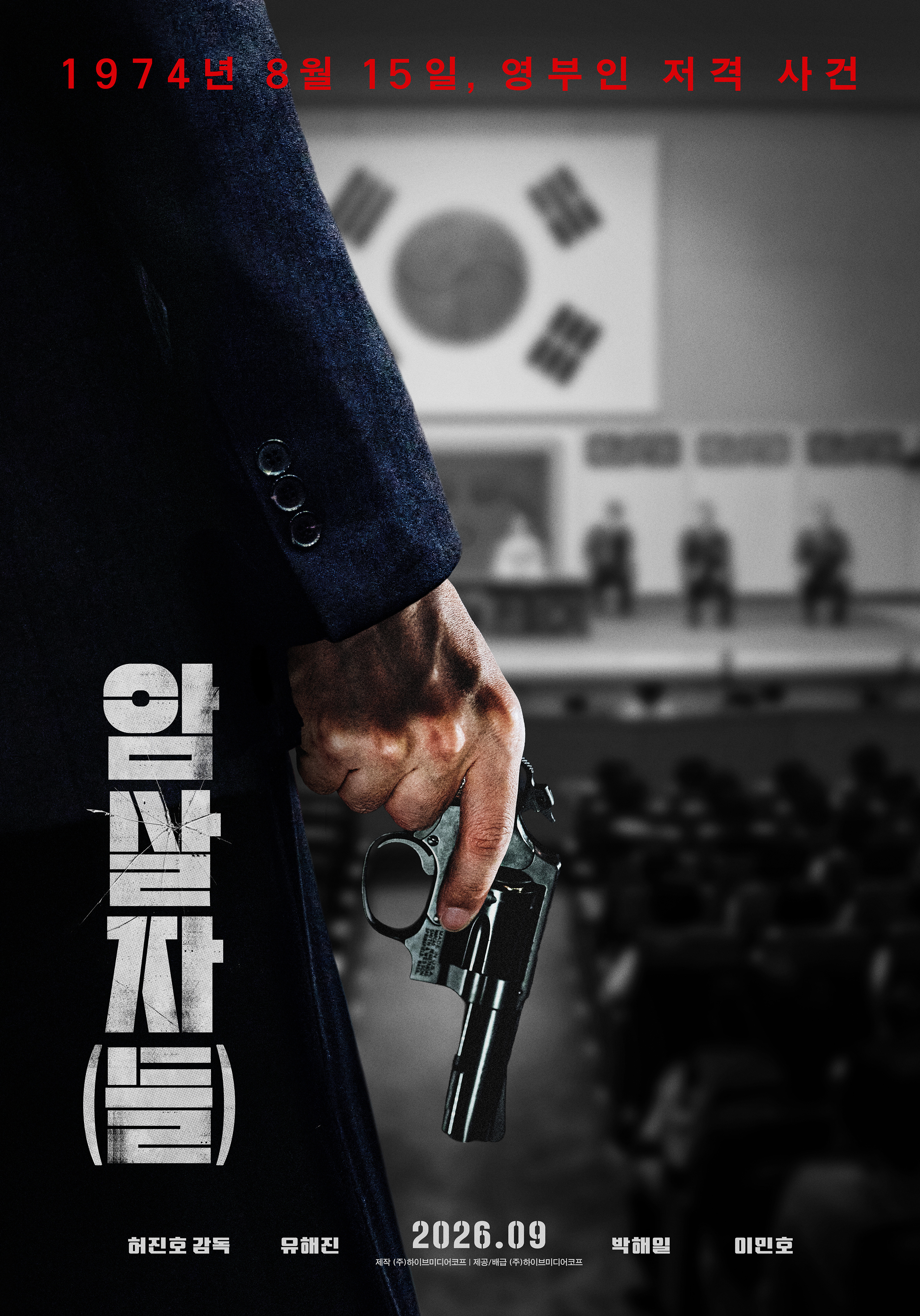 [李敏镐]好消息！今年9月，大家就能在电影《刺客》的大银幕上见到敏镐演员啦！这是