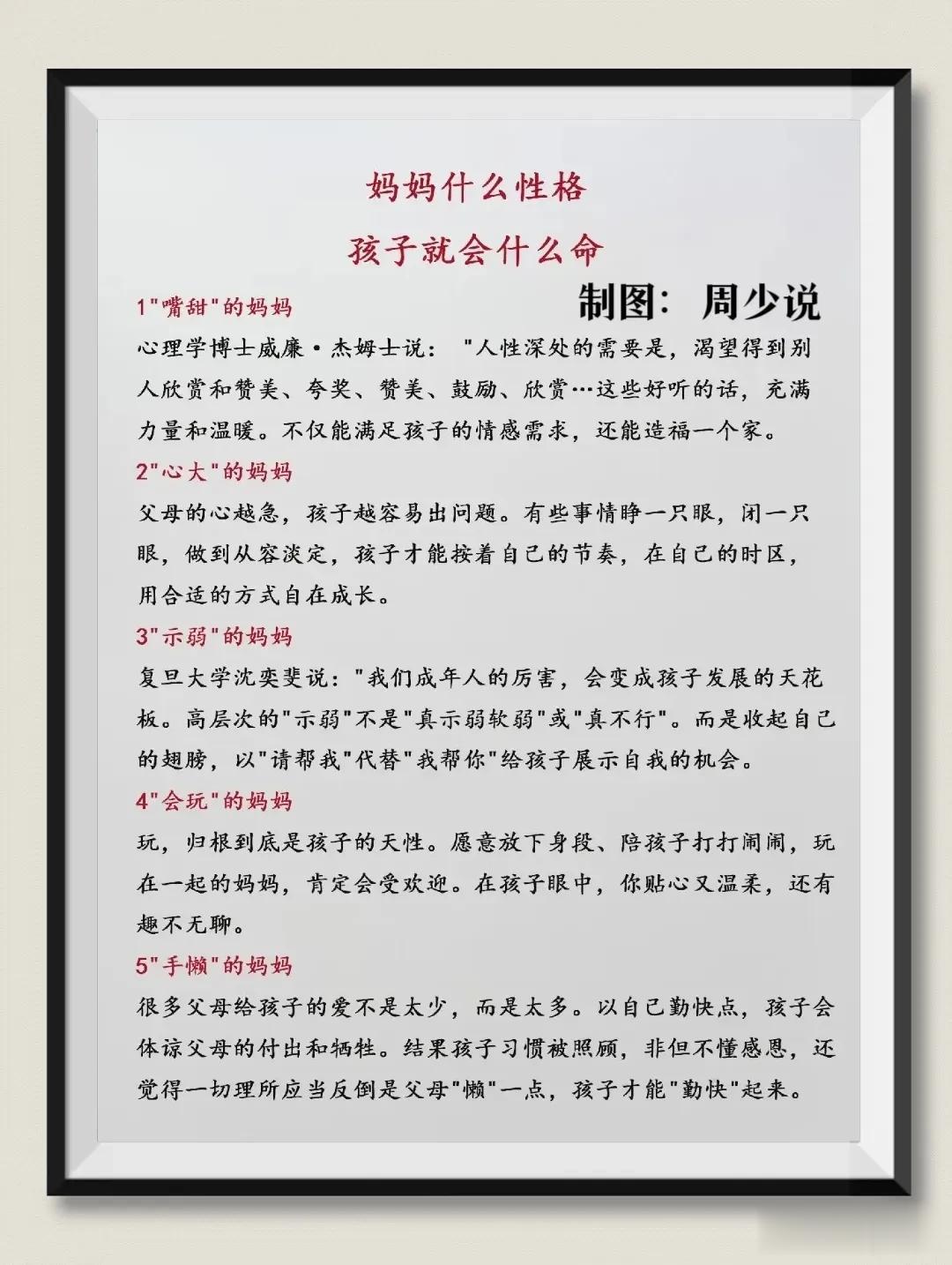 我的天呐！直到今天才知道，原来妈妈什么性格，孩子就会是什么命。“嘴甜”的妈妈，不