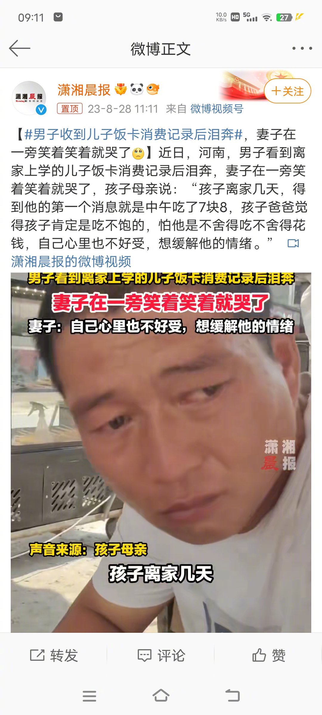 #男子收到儿子饭卡消费记录后泪奔#父母心疼孩子吃不饱吃不好，这个很正常，不过，大