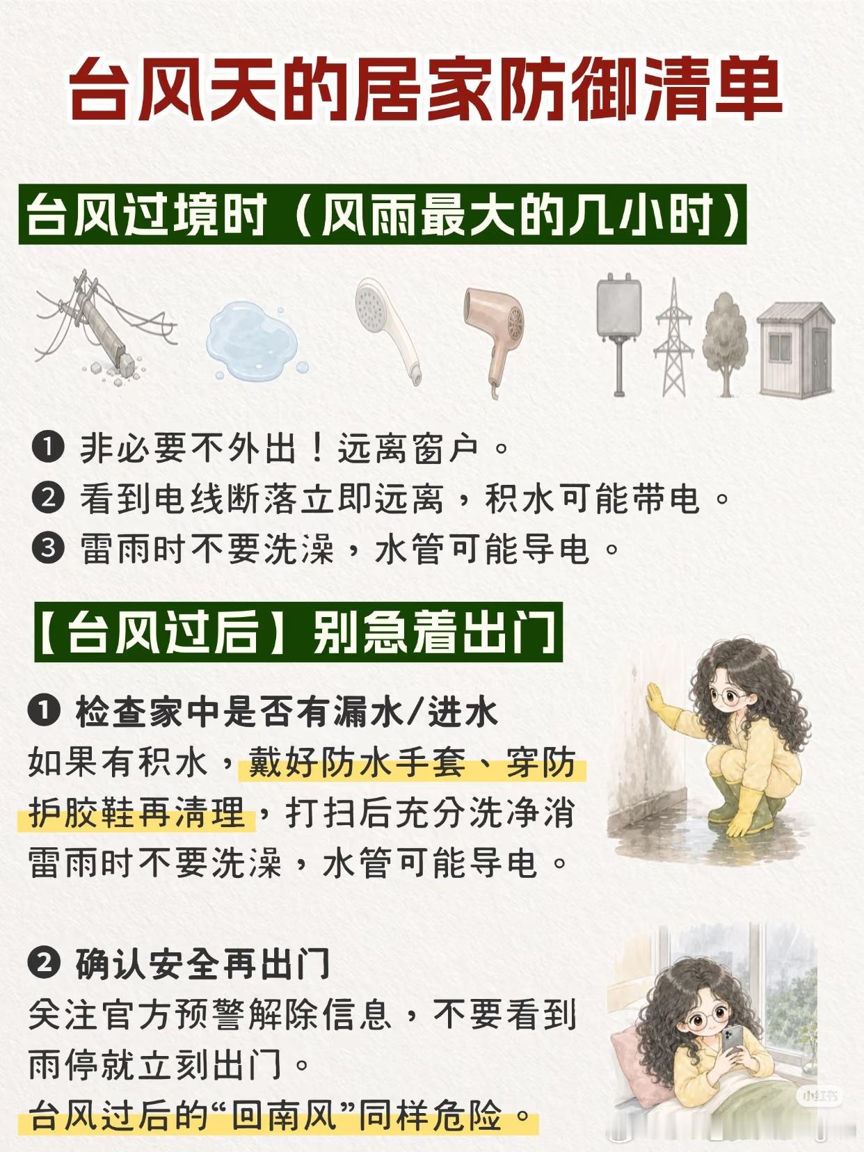 超强台风来了！居家防御清单快收好Cr. 🍠呼噜噜的生活笔记巴威最新位置