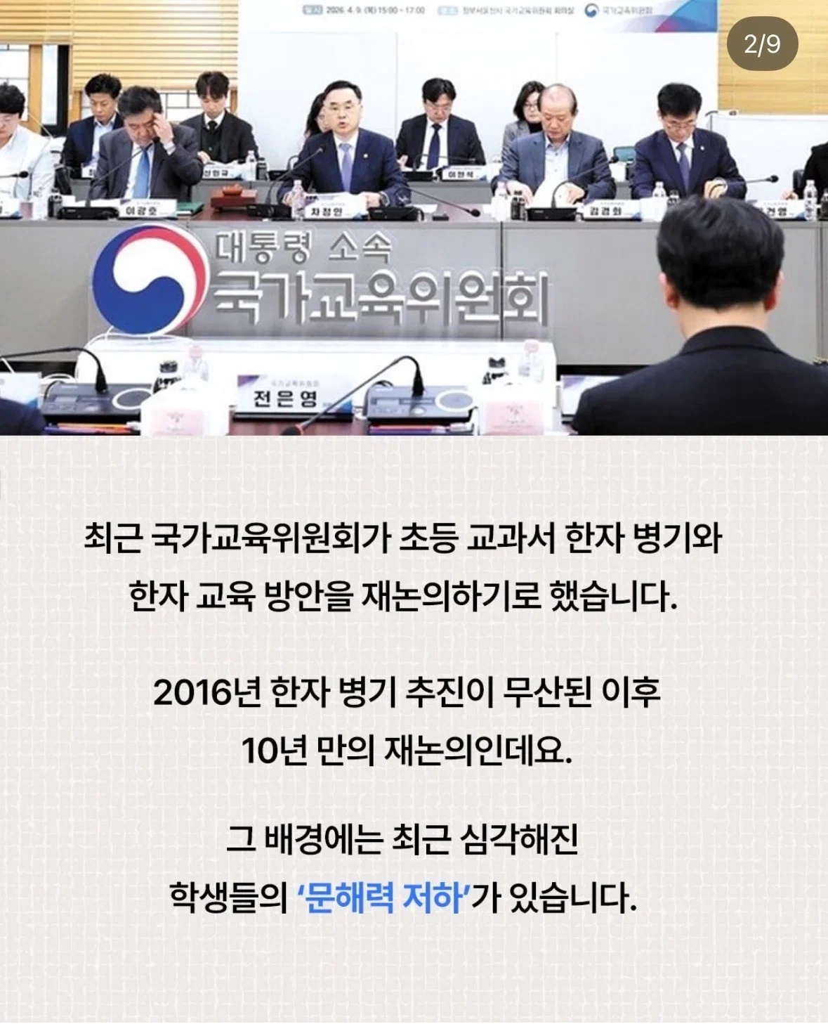韩网热帖：预计2028年韩国将在初等教育过程中增加汉字教育- 最近韩国家教育委员