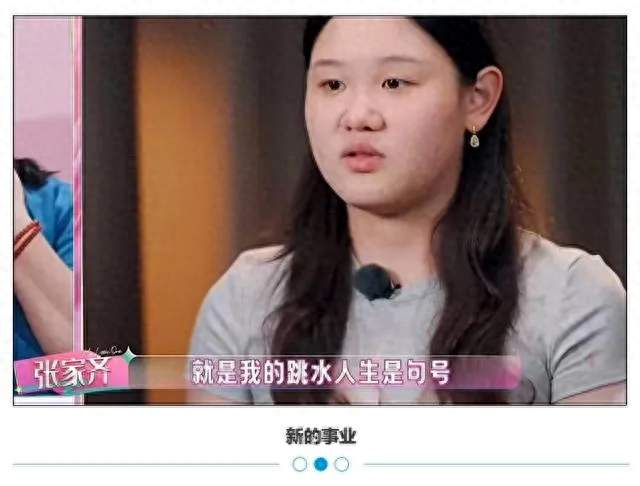 退役8天就带货！张家齐的冠军下半场