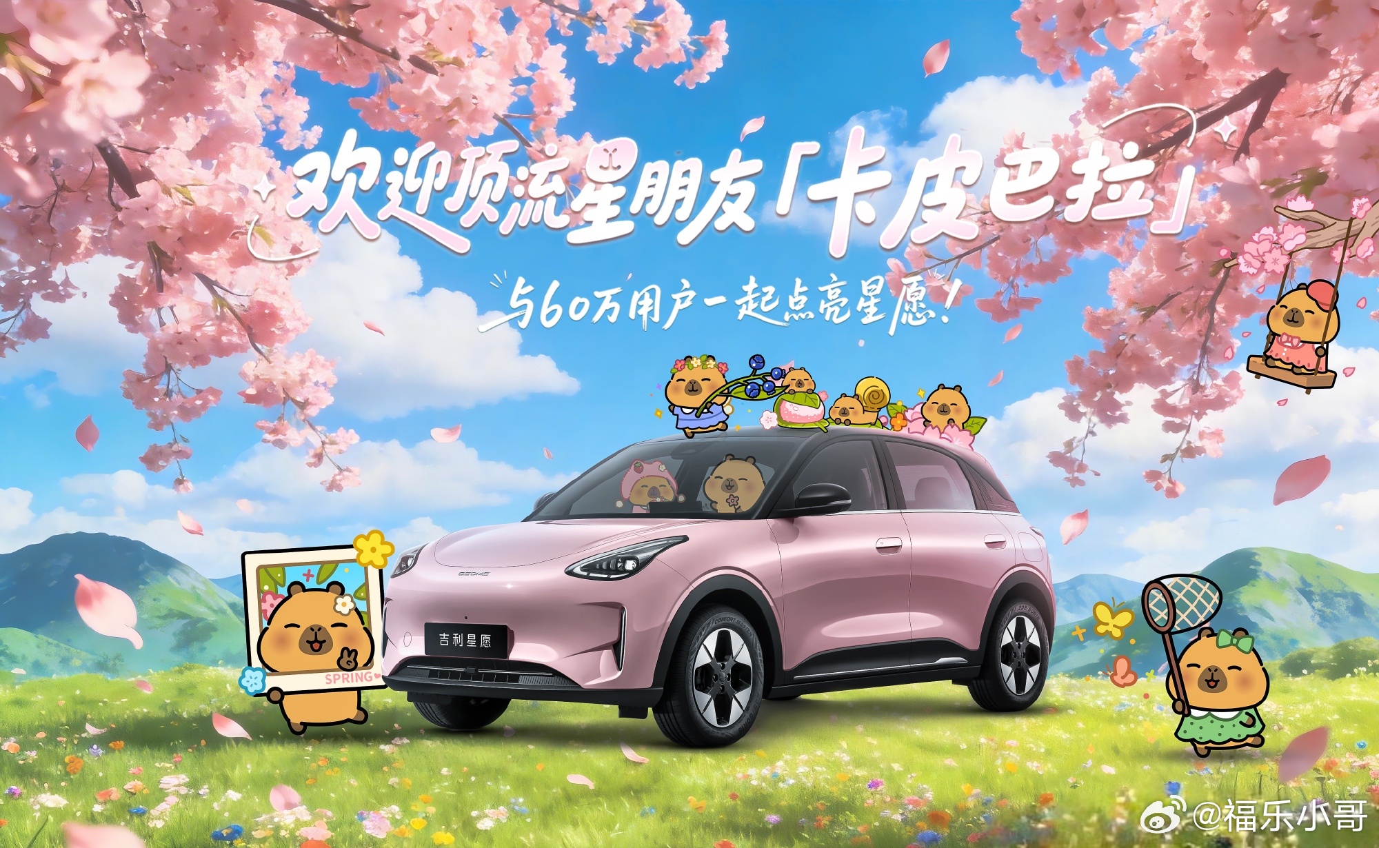 吉利星愿60万达成暨宠粉权益发布1分钟卖出一台，每3台A0级纯电小车就有1台是星