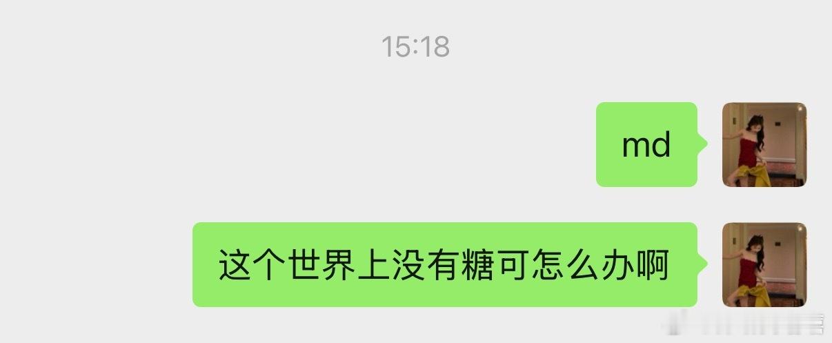 刚刚烦躁的时候吃到了QQ糖和焦糖慕斯那一刻的救赎感简直无以言表 ​​​