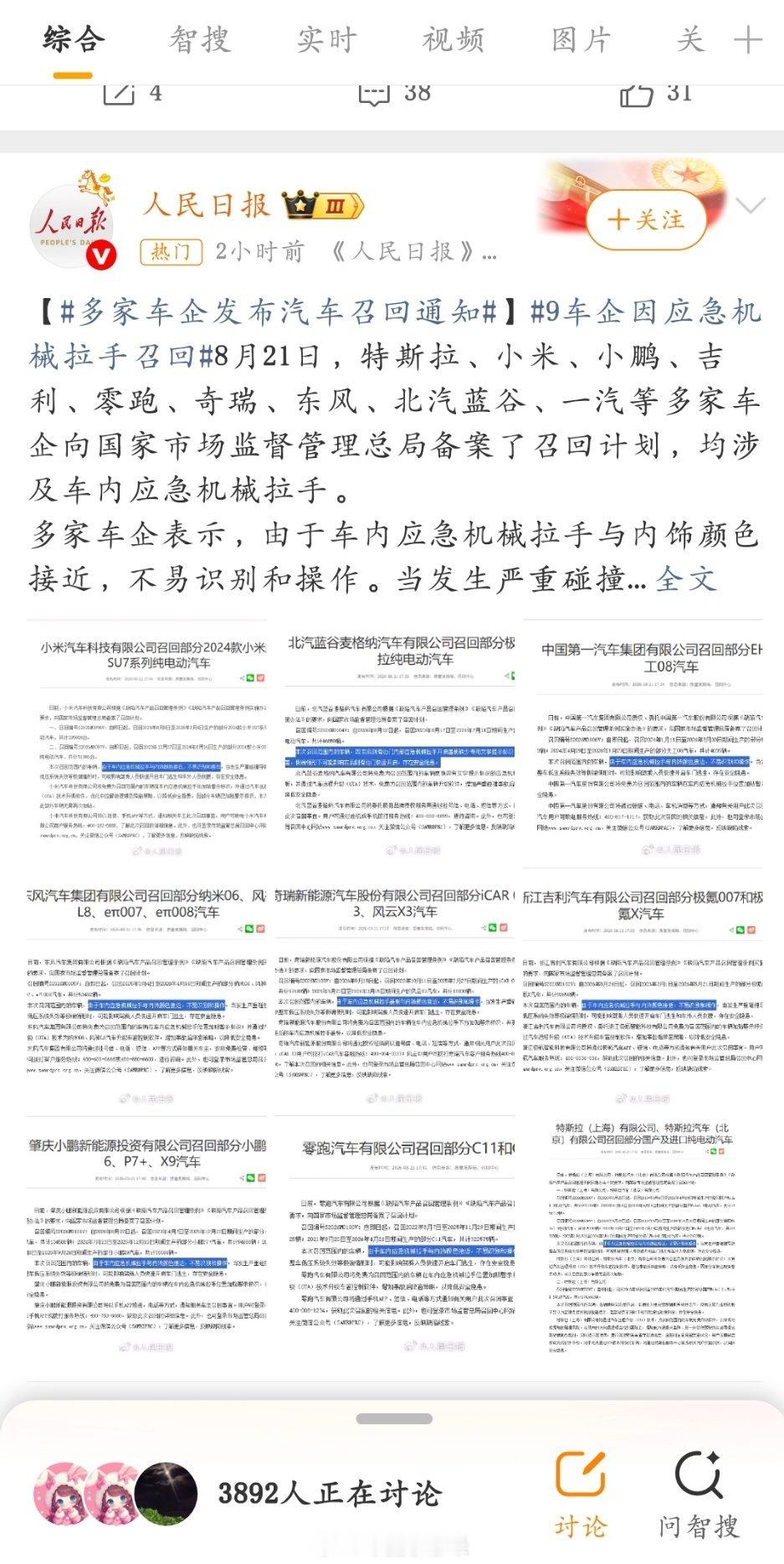 多家车企启动召回 8月21日，国家市场监督管理总局集中发布多项汽车召回信息。特斯