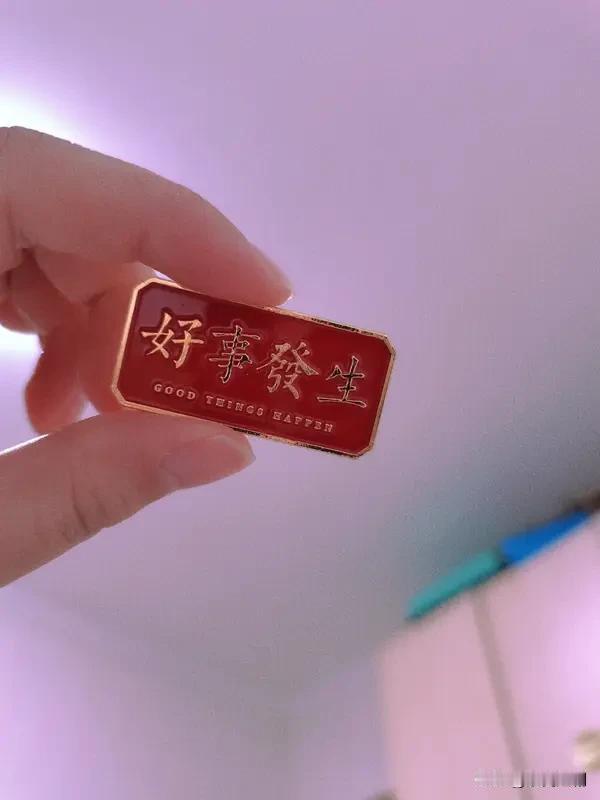 我深信“恶有恶报，善有善报”。生活里，有些人看到投机取巧之徒一时春风得意，善良之