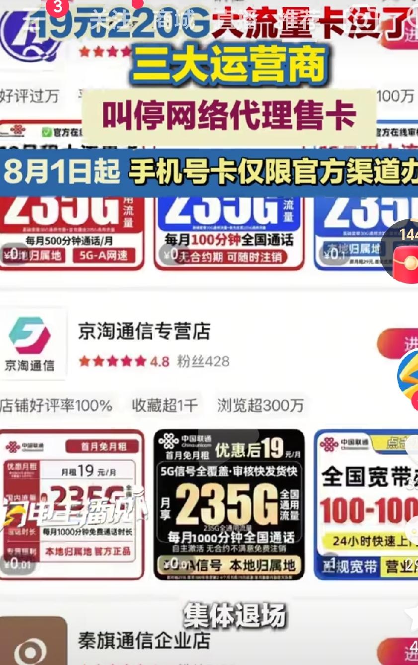 便宜的流量卡不让卖了，这到底是什么意思呢？这不是赤裸裸的垄断吗？套餐越来越贵，还