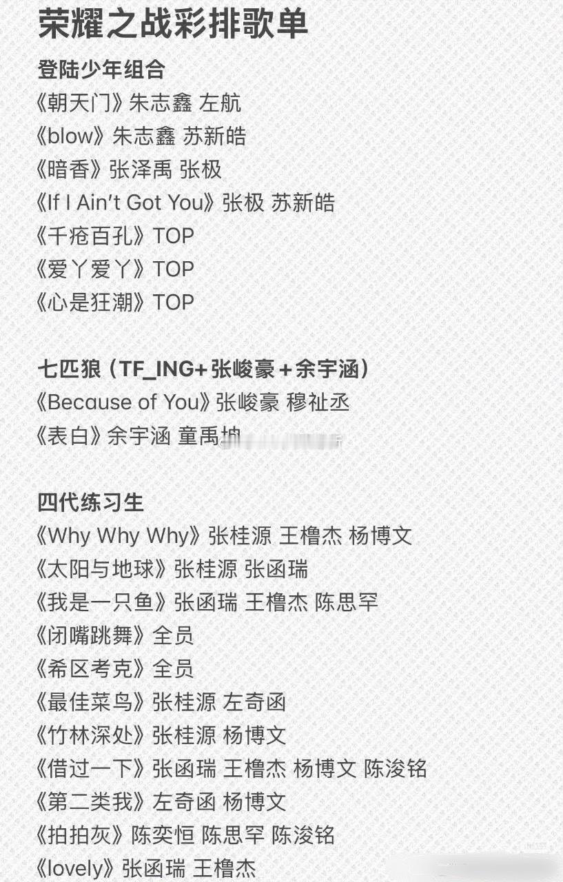 TF家族荣耀之战澳门演唱会歌单来了，想看谁的舞台