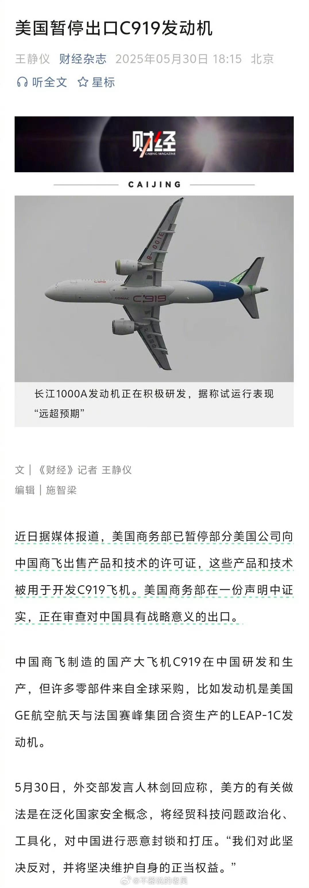美国暂停出口C919发动机 没想到C919并不是全部国产化的一架飞机，由此可见美