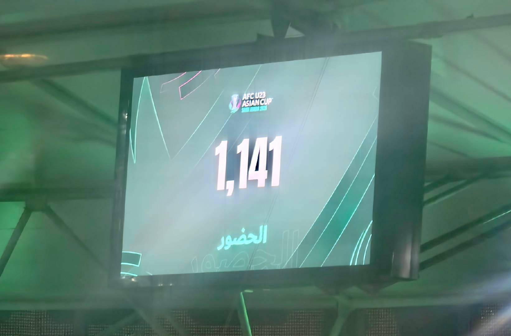 今天到场观战U23国足vs越南的观众人数为1141人。U23国足vs越南U23