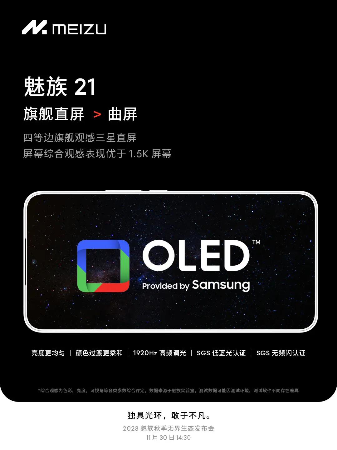 魅族21，旗舰观感三星直屏，看起来分辨率没有惊喜，会是传统的1080P+。不过魅