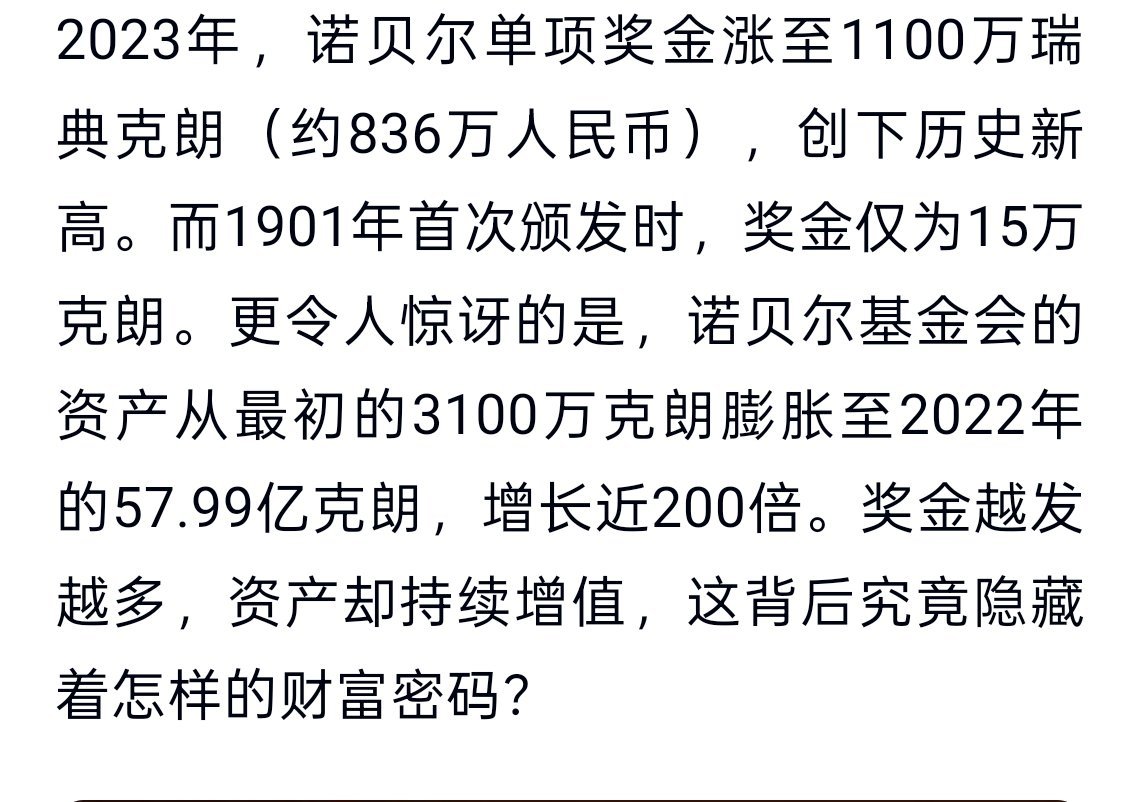 诺贝尔基金这么累的理财了一百多年，还不如买黄金[喵喵]，发明的炸药当初不就是用来