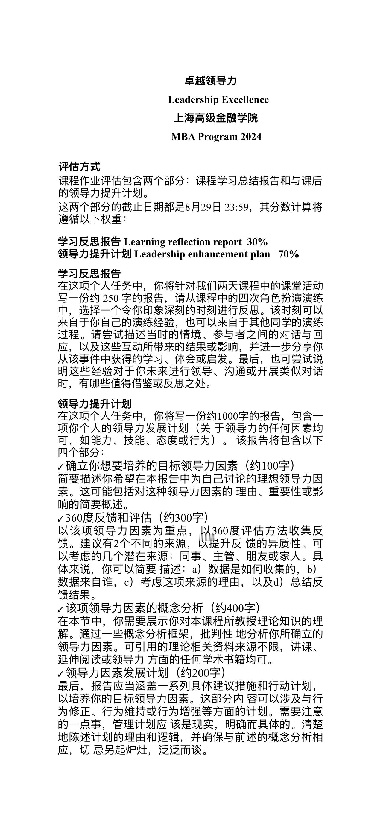 回来就是补作业[捂嘴哭]今晚十二点之前交我的领导力课程目前还没感觉出自己有啥领导